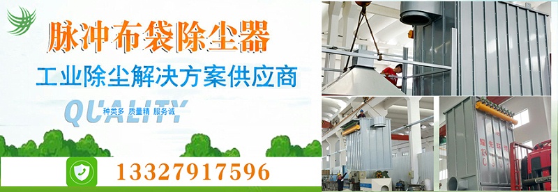 脈衝（chōng）布袋除塵器