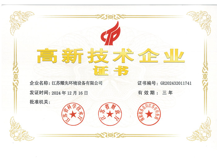 91香蕉视频-高新技術企（qǐ）業證書_