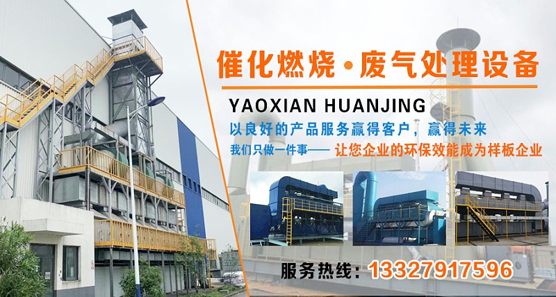 廢氣處理廠家（jiā）