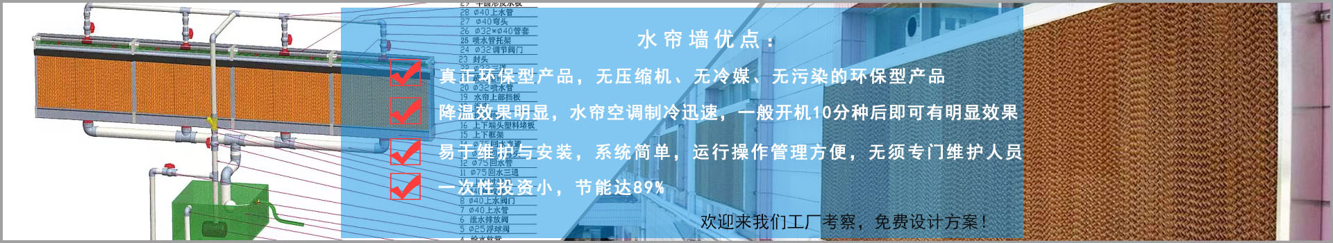 水簾（lián）牆