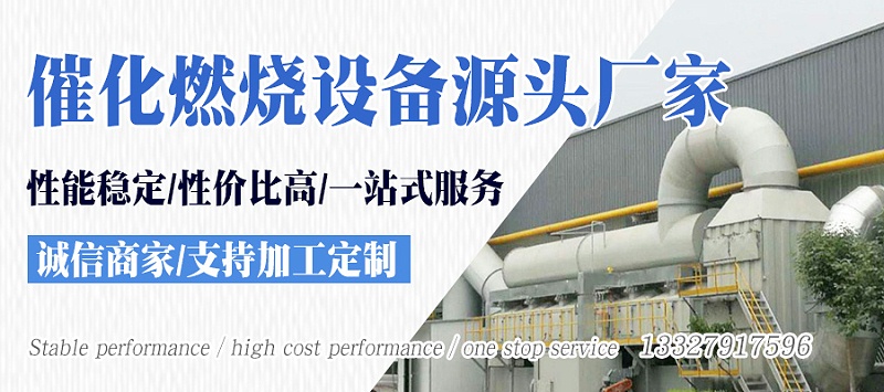 催化燃（rán）燒設備