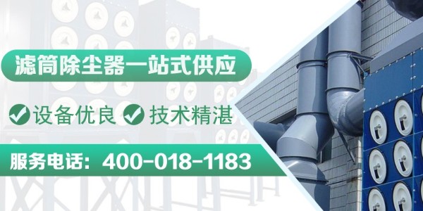 耀（yào）先濾筒除塵器除（chú）塵效果佳，快速解決車間粉塵廢氣問（wèn）題